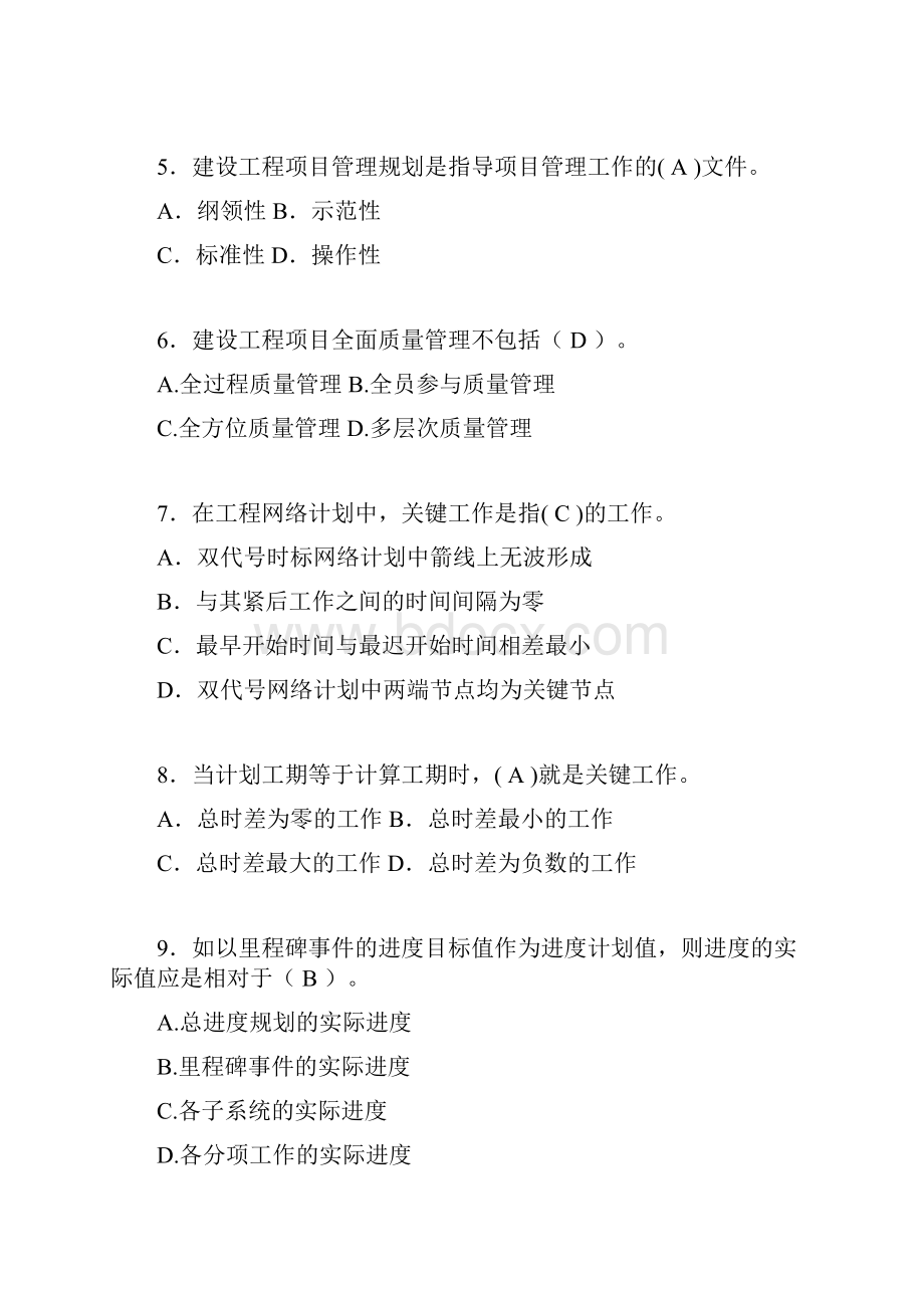 建筑项目管理试题及答案sv.docx_第2页