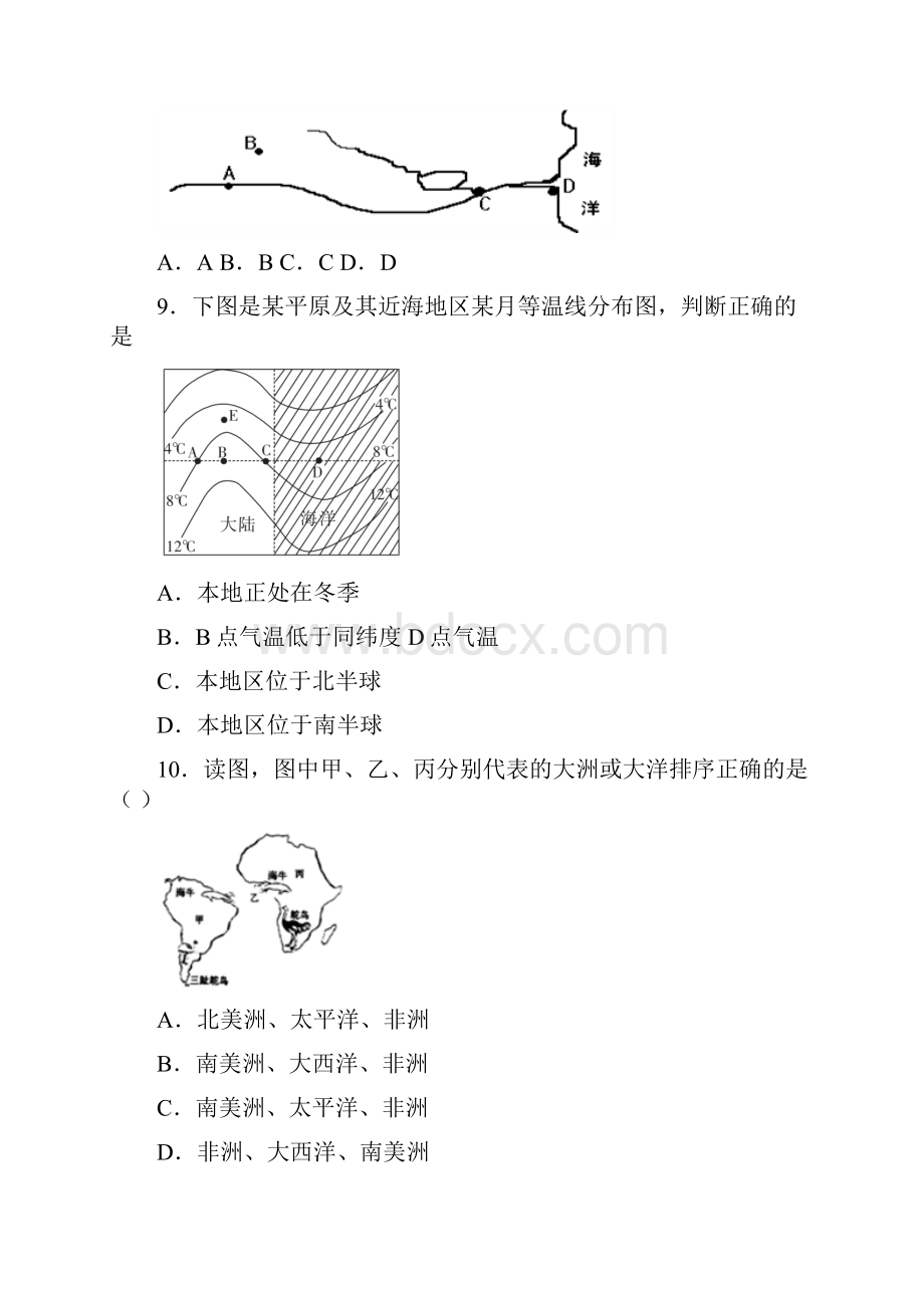 岳阳市人教版七年级上册地理 期末选择题综合测试题.docx_第3页