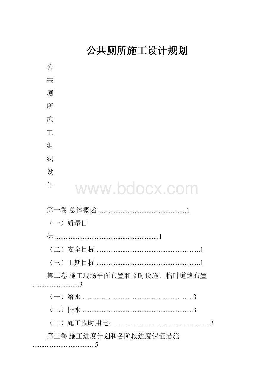 公共厕所施工设计规划.docx_第1页