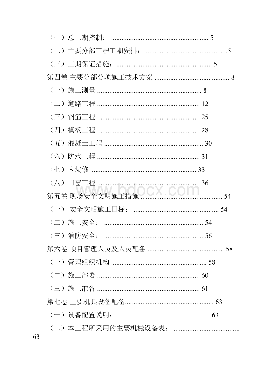 公共厕所施工设计规划.docx_第2页