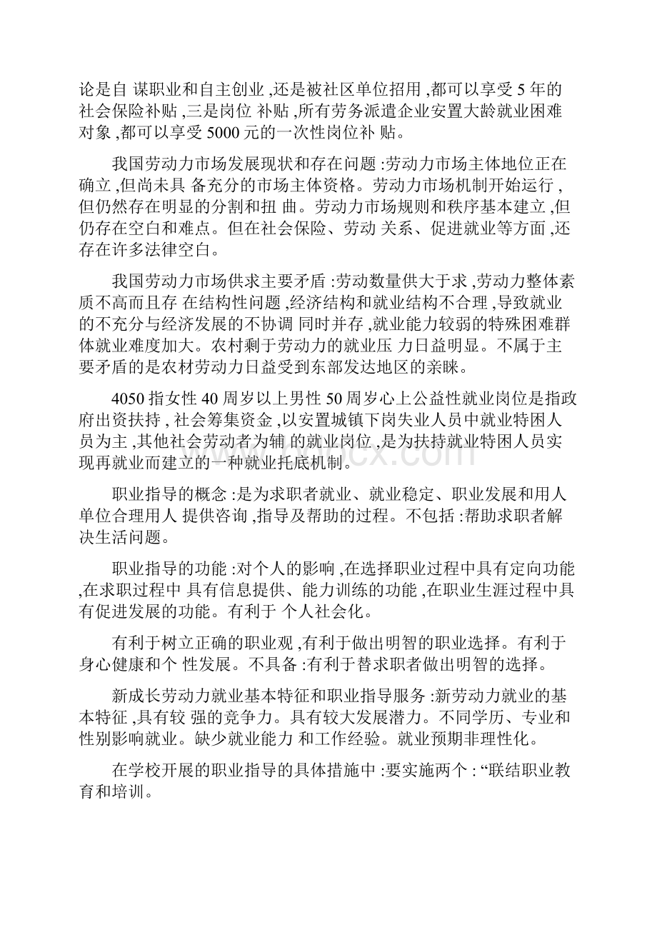 职业规划师新理念考试资料概要.docx_第2页