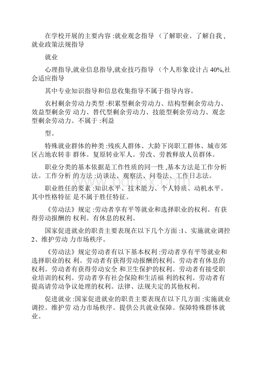 职业规划师新理念考试资料概要.docx_第3页