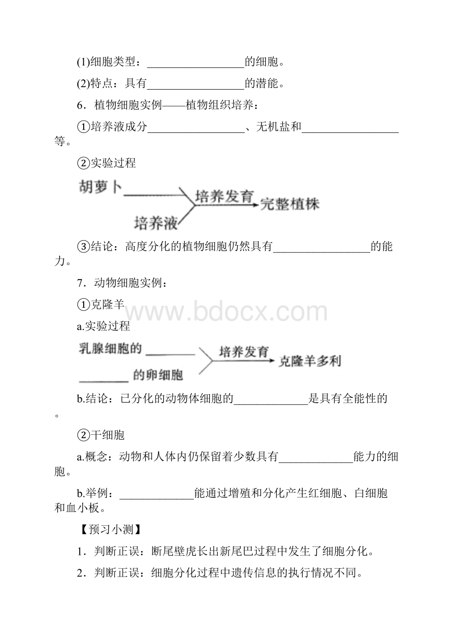 细胞分化导学案.docx_第2页