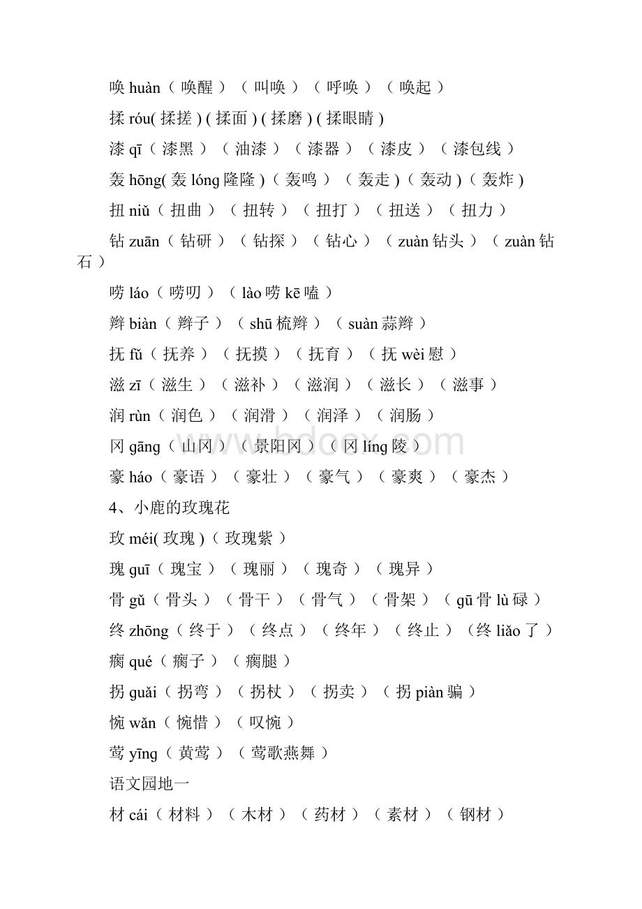 二年级语文下册我会认生字组词彩版.docx_第2页