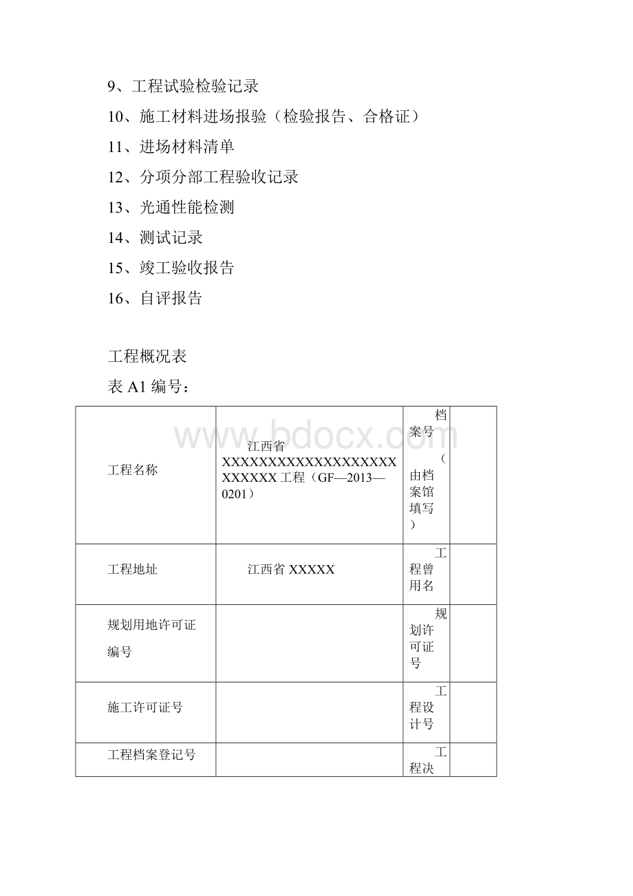 弱电完整版竣工报验资料.docx_第2页