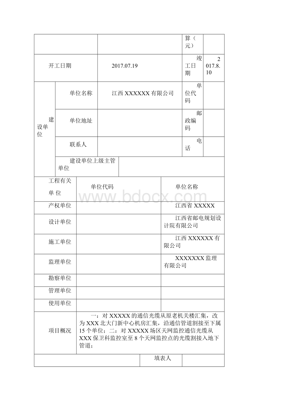 弱电完整版竣工报验资料.docx_第3页