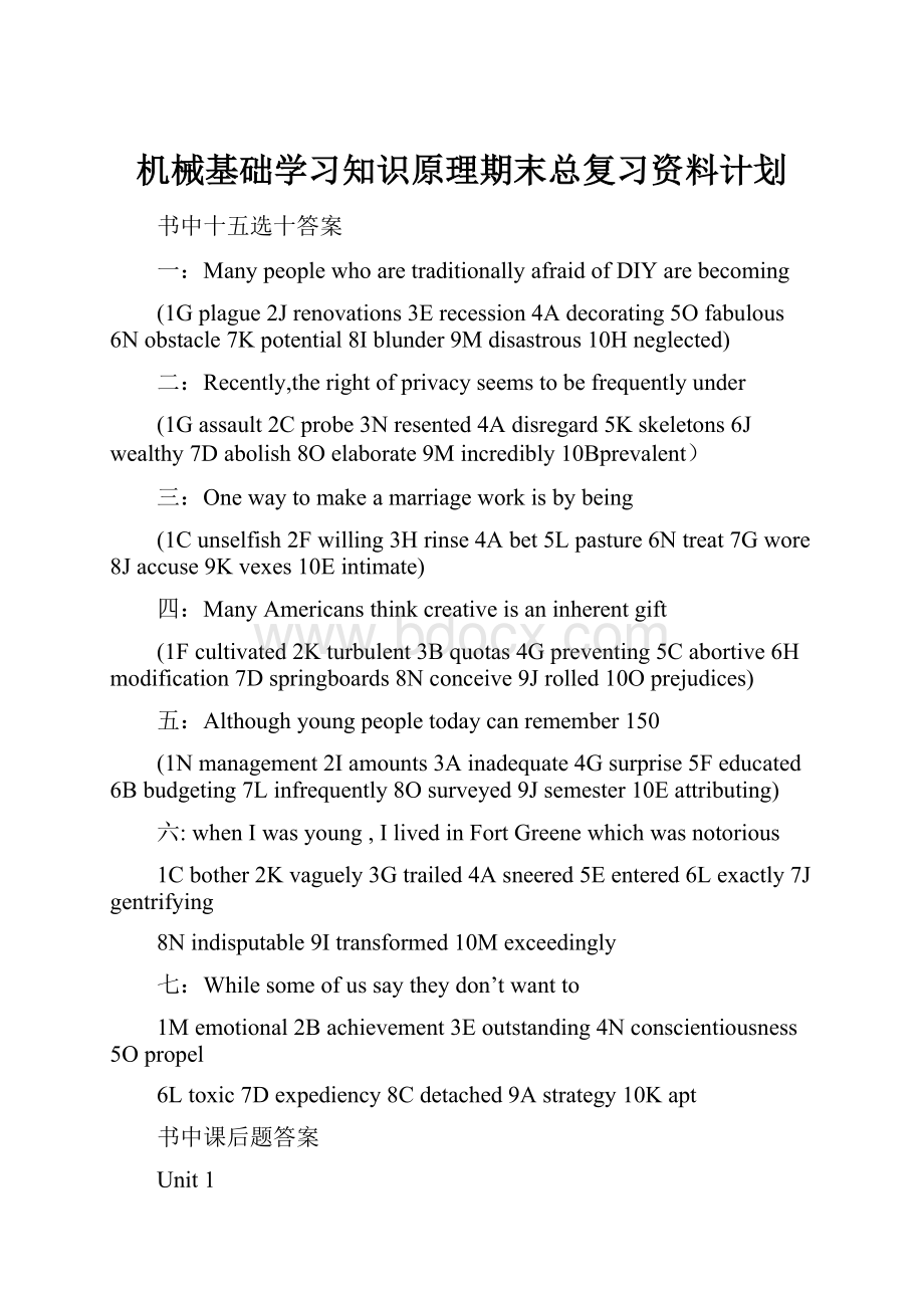 机械基础学习知识原理期末总复习资料计划.docx