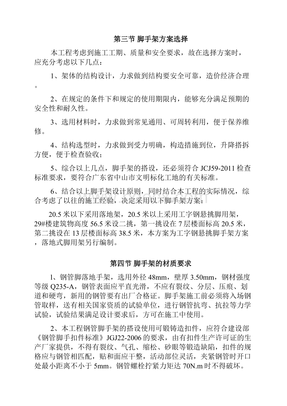 工字钢悬挑脚手架专项施工方案终稿.docx_第2页