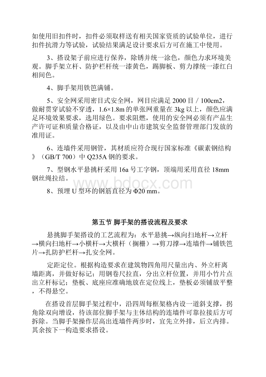 工字钢悬挑脚手架专项施工方案终稿.docx_第3页