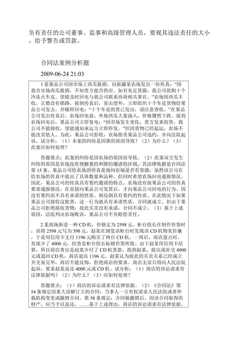 合同制定方法第五章合同法案例分析题.docx_第3页