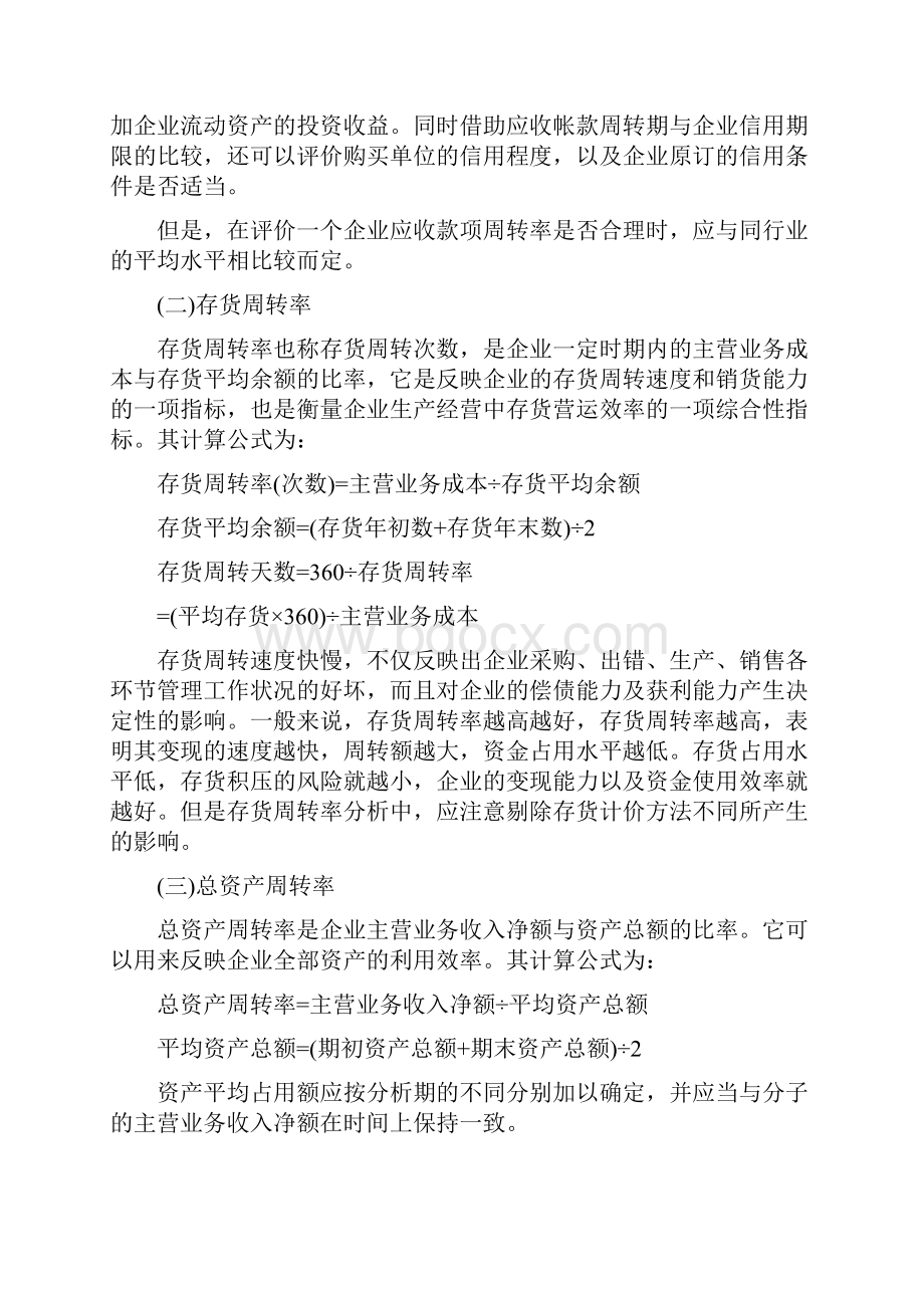 会计实务应收款项周转率存货周转率等常见财务指标解读.docx_第2页