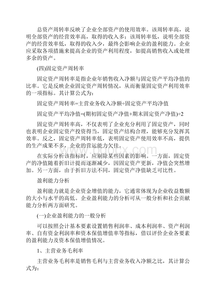 会计实务应收款项周转率存货周转率等常见财务指标解读.docx_第3页