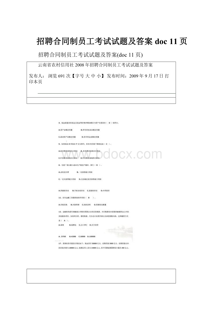 招聘合同制员工考试试题及答案doc 11页.docx