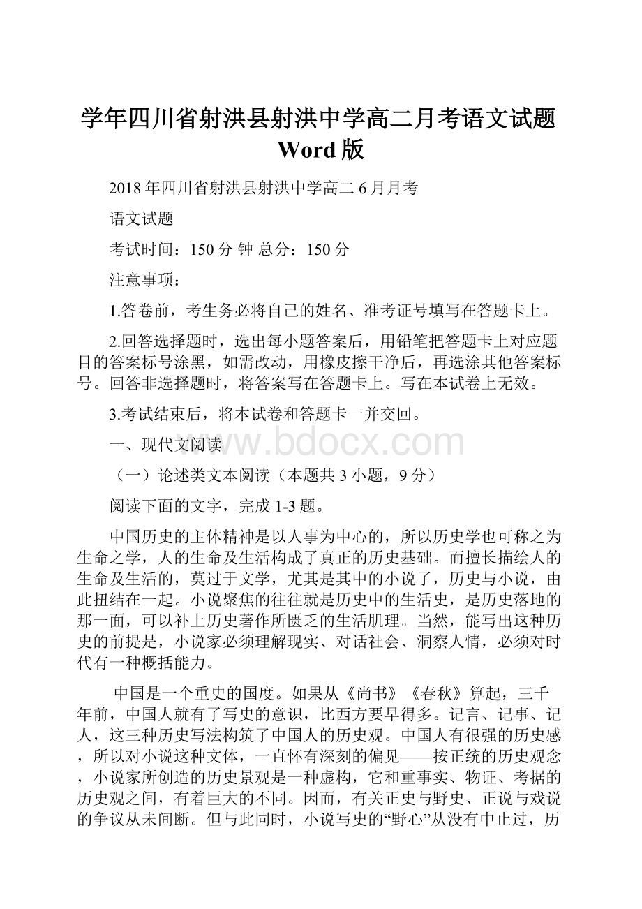 学年四川省射洪县射洪中学高二月考语文试题Word版.docx_第1页