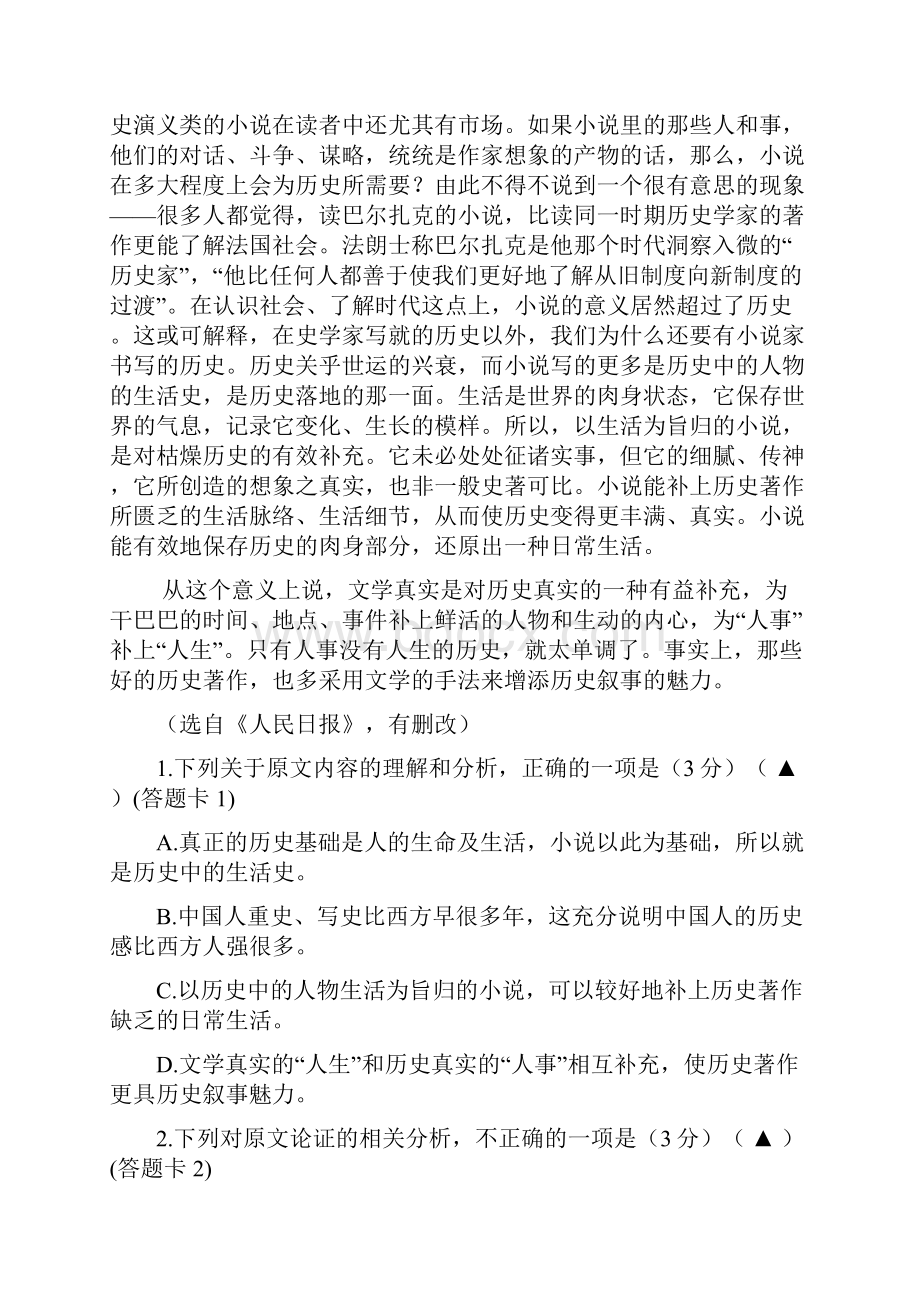 学年四川省射洪县射洪中学高二月考语文试题Word版.docx_第2页