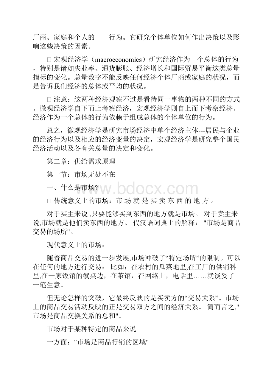 经济学导论知识点讲义.docx_第2页