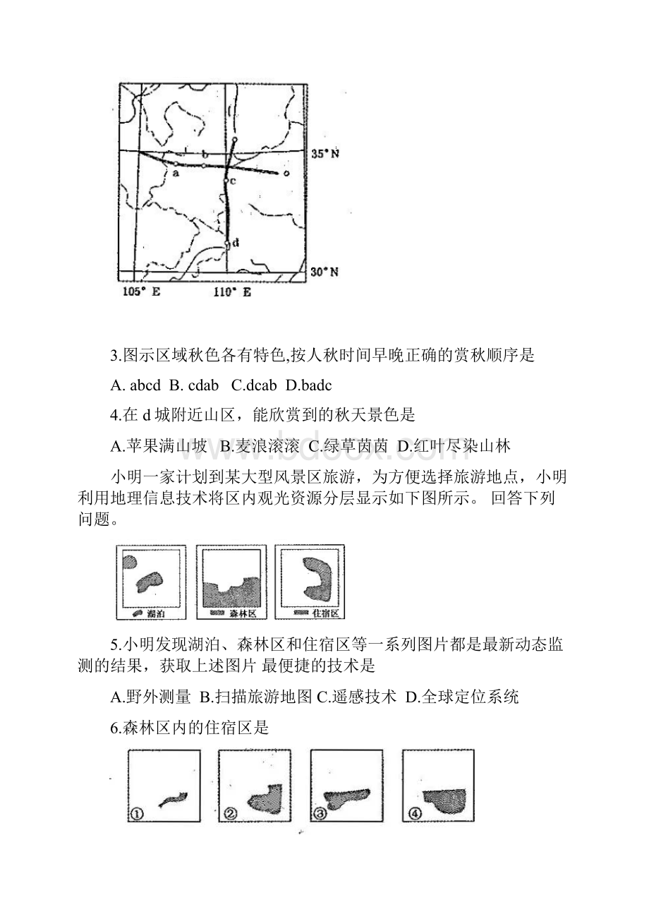 地理河南省周口市学年高二下学期期末考试试题解析版.docx_第2页