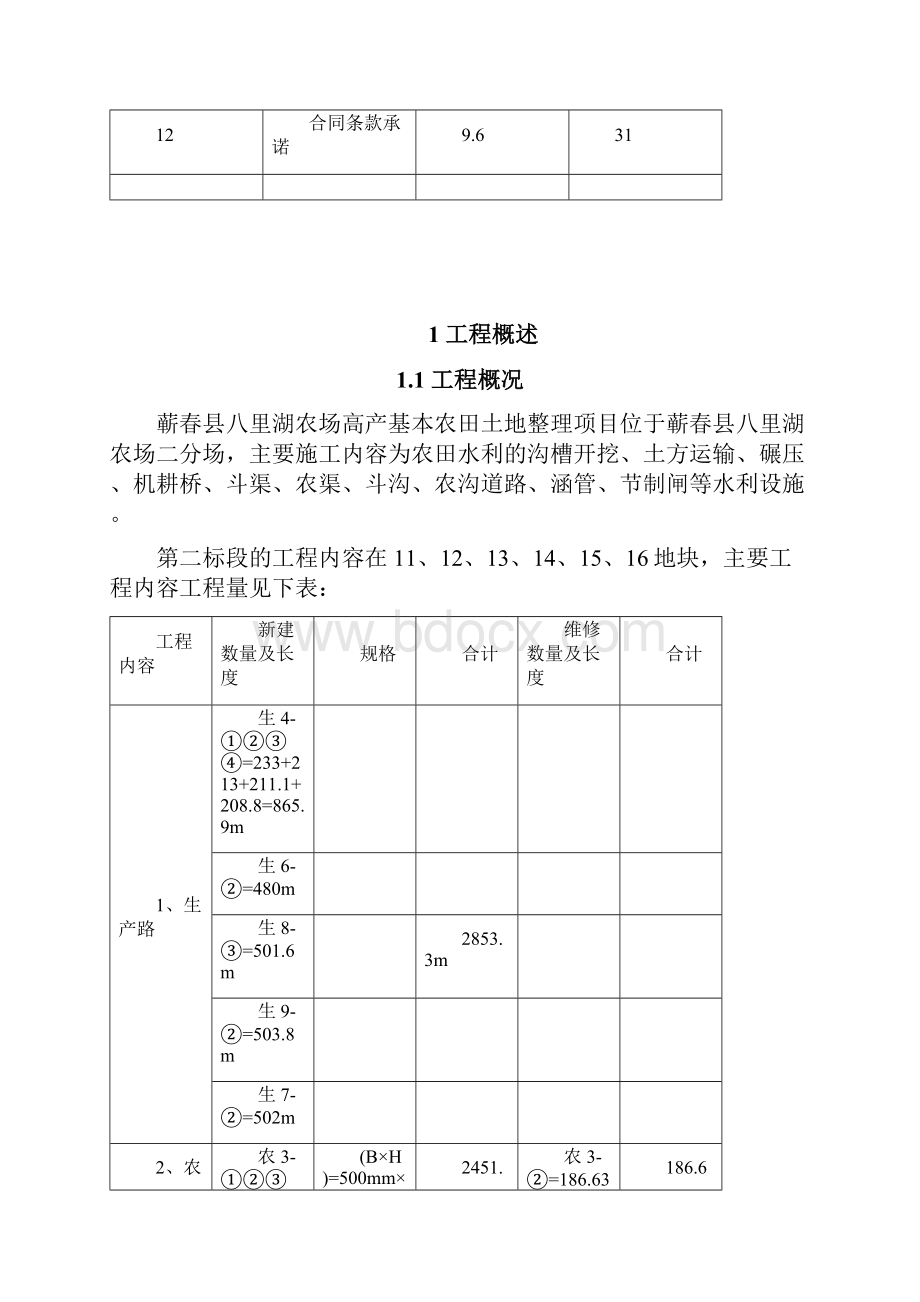 蕲春2标施工组织设计.docx_第2页