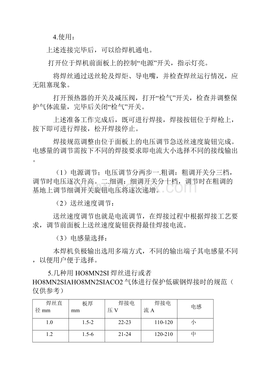 东升BX1400焊机产品资料.docx_第3页