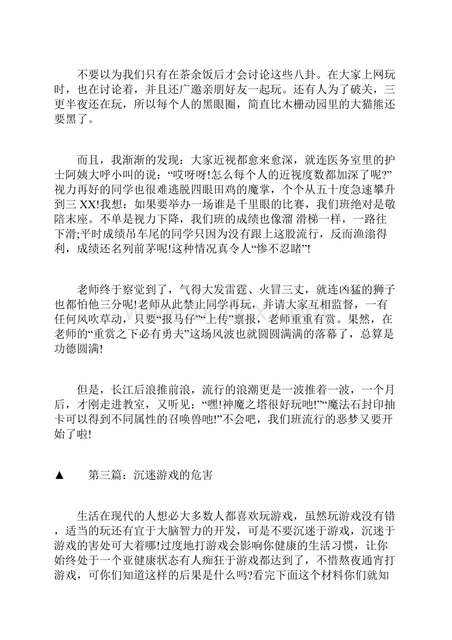 沉迷游戏的危害的作文.docx_第3页