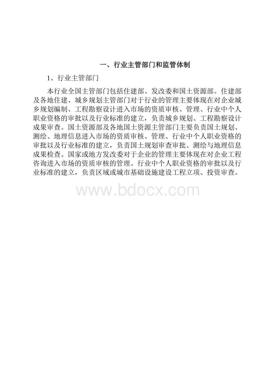 规划勘测设计行业分析报告.docx_第2页