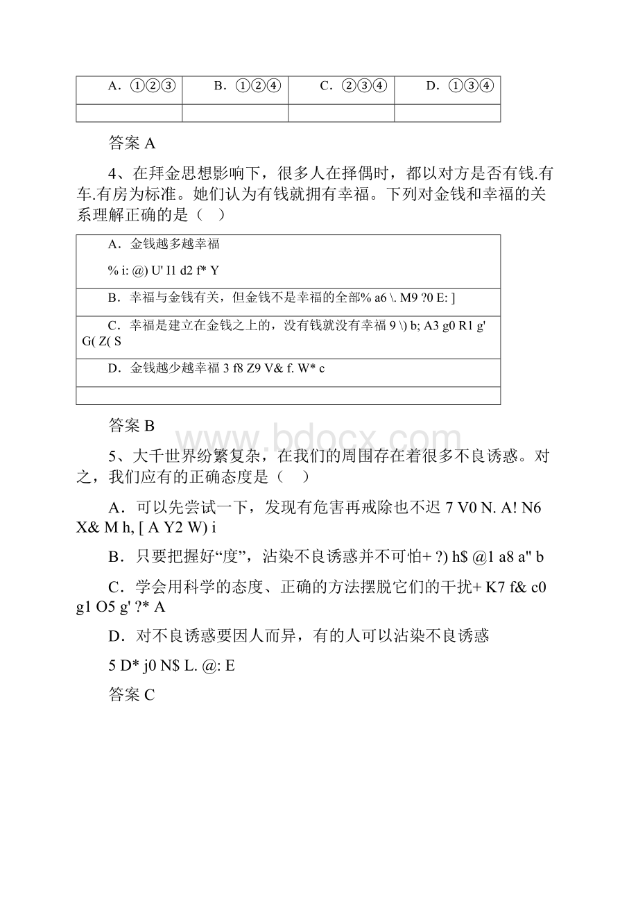 中考复习思想品德选题30例正确对待诱惑含答案.docx_第2页