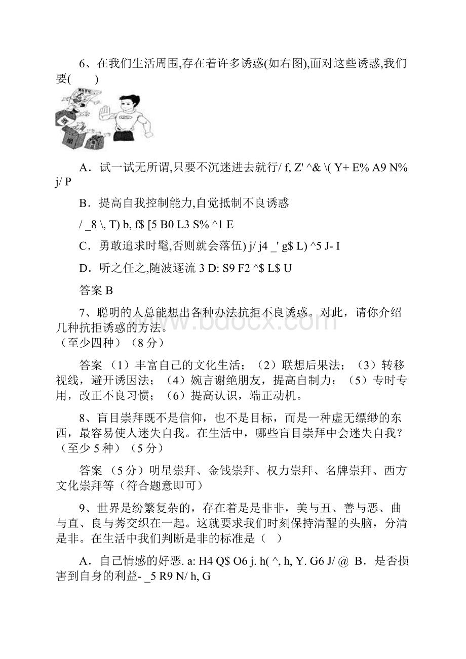 中考复习思想品德选题30例正确对待诱惑含答案.docx_第3页