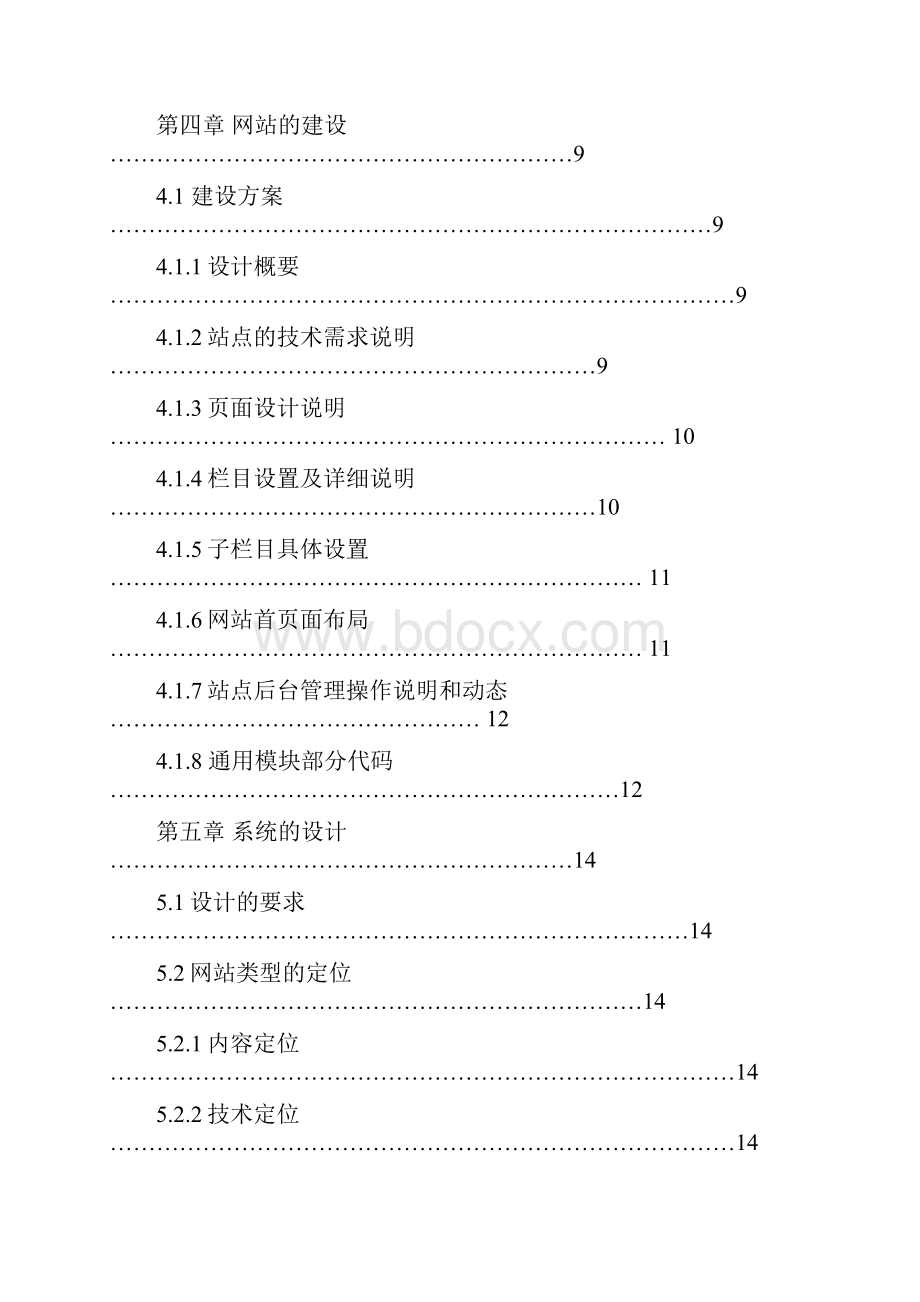 电子商务网站设计.docx_第3页