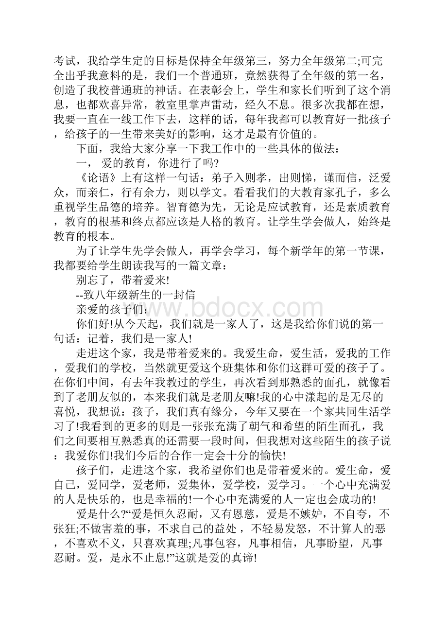 初中优秀班主任发言稿.docx_第2页