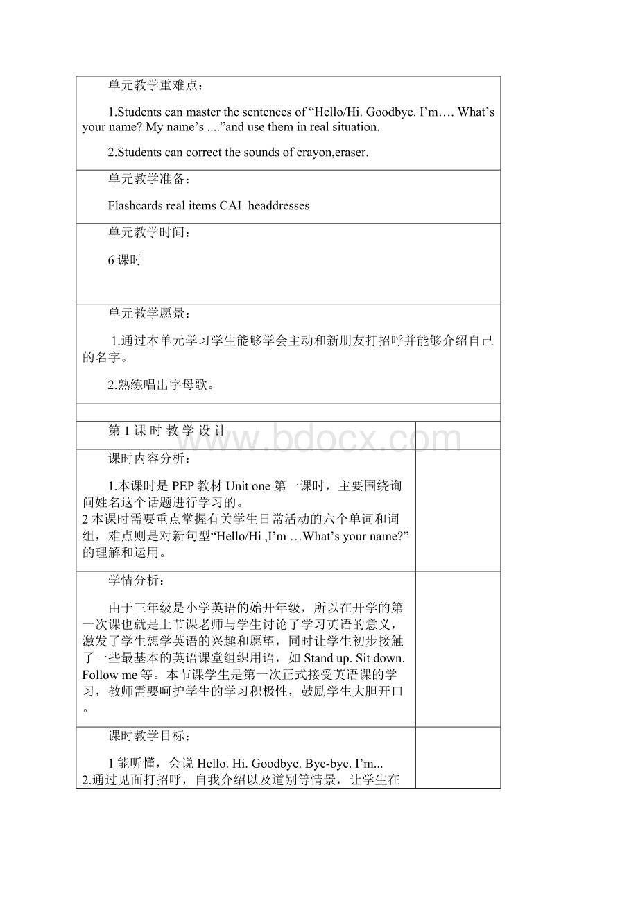 新人教版三年级上册英语教案UnitHello.docx_第2页