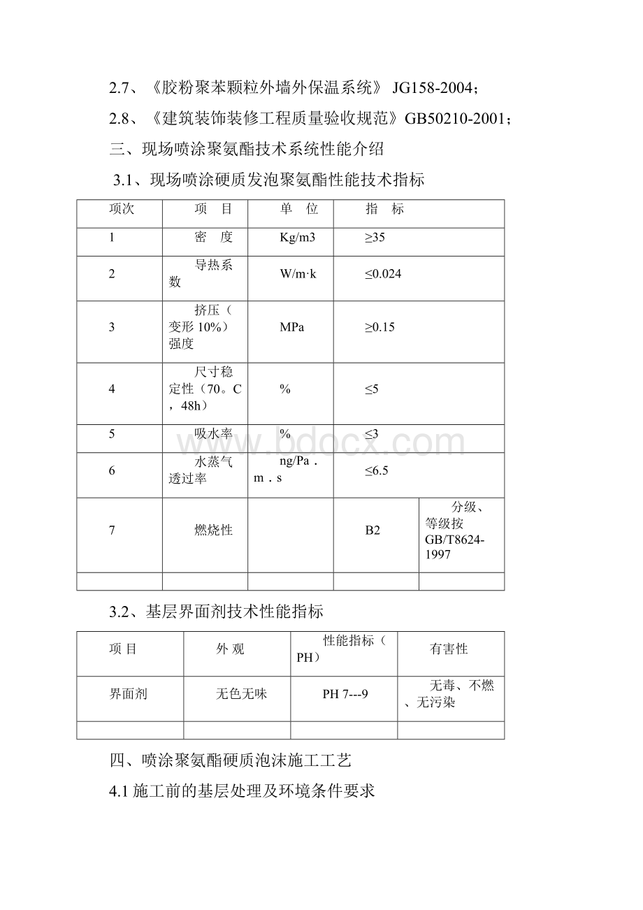 内墙保温施工方案.docx_第2页