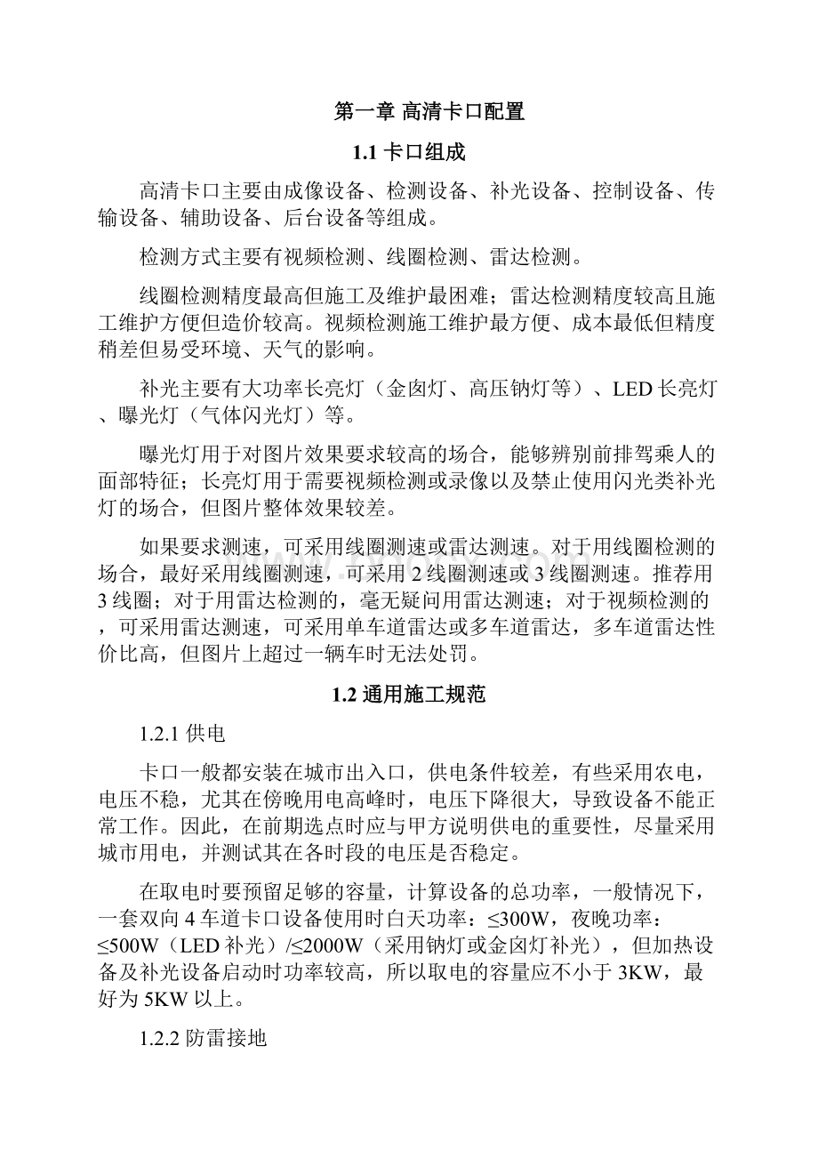 高清卡口超速施工方案.docx_第2页