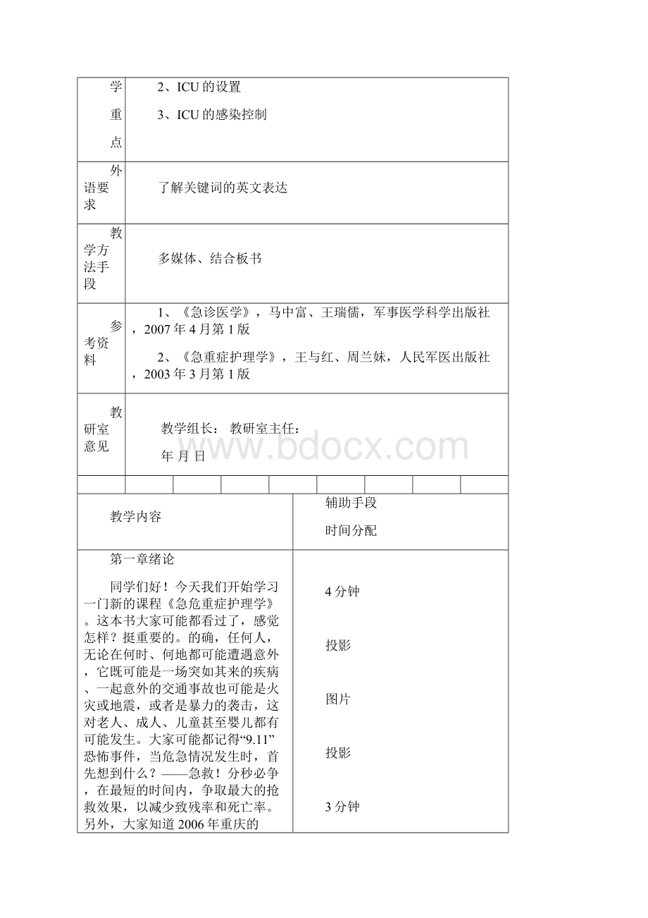 绪论重症监护教案及讲稿.docx_第2页