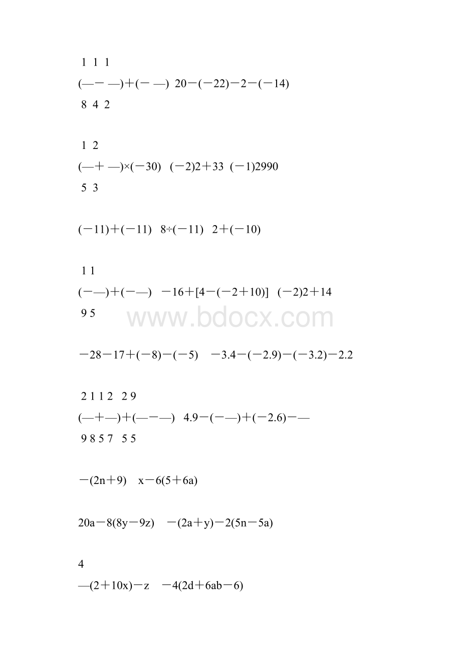 七年级数学上册计算题天天练77.docx_第3页