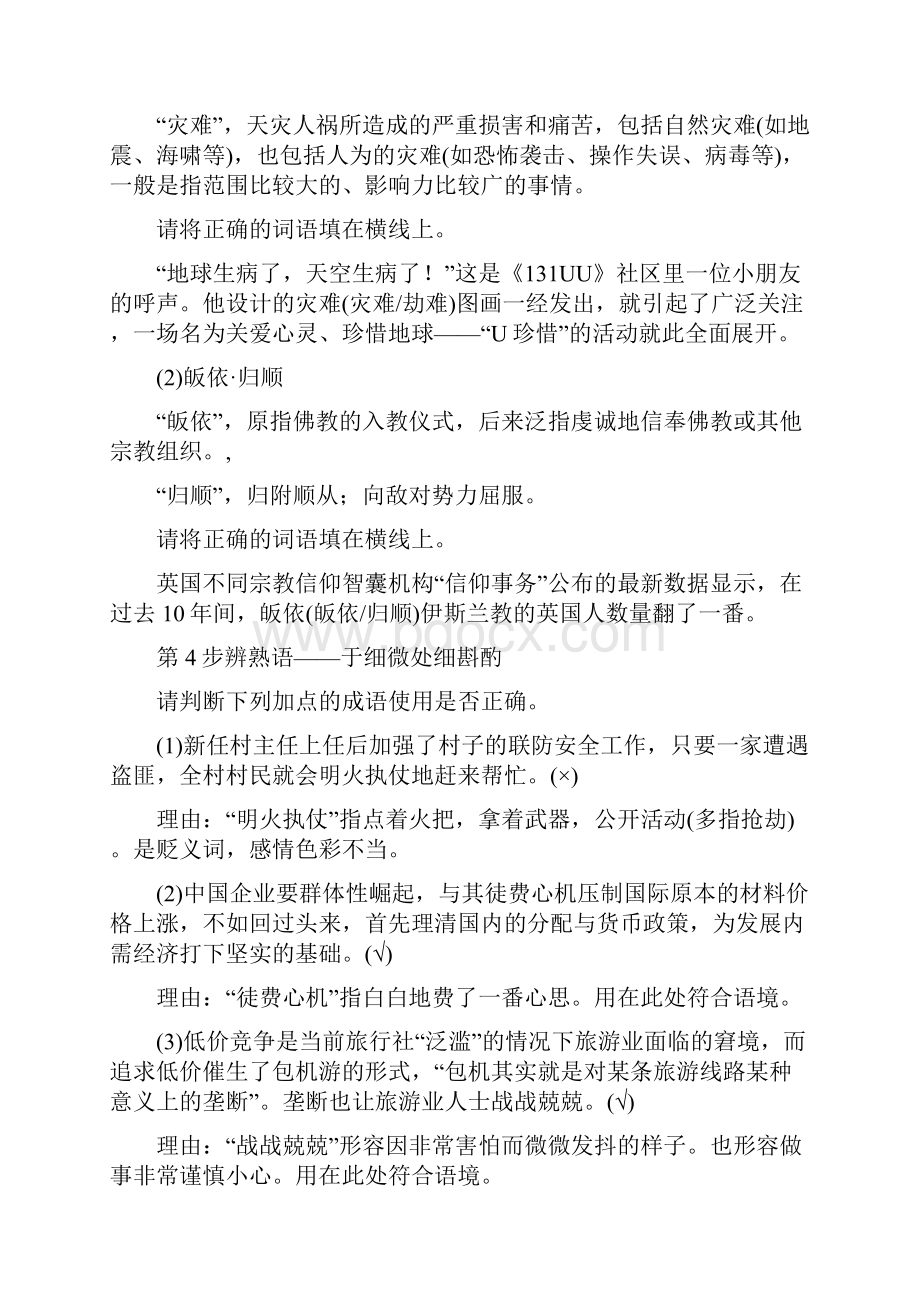 高中语文人教版选修中国小说欣赏 第二单元 谈神说鬼寄幽怀 3 《西游记》 Word版含答案doc.docx_第3页