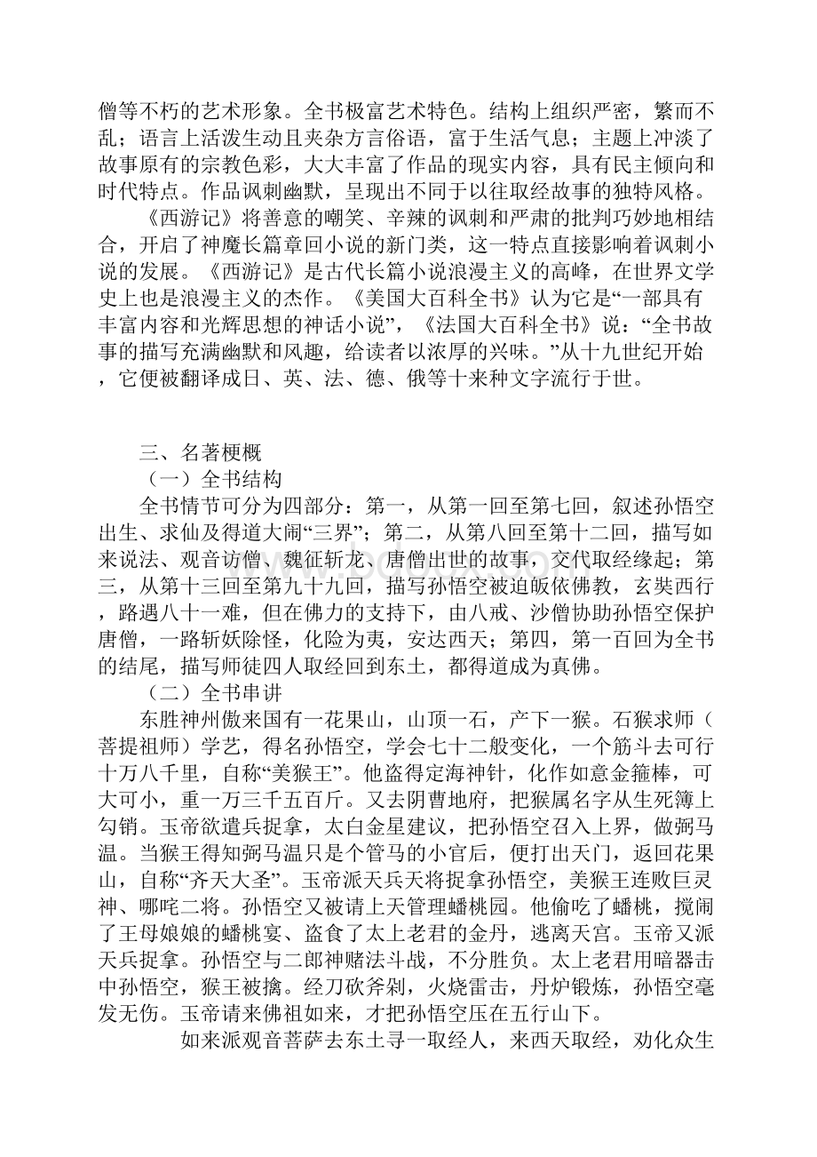 《西游记》名著考试复习学习要点资料.docx_第2页