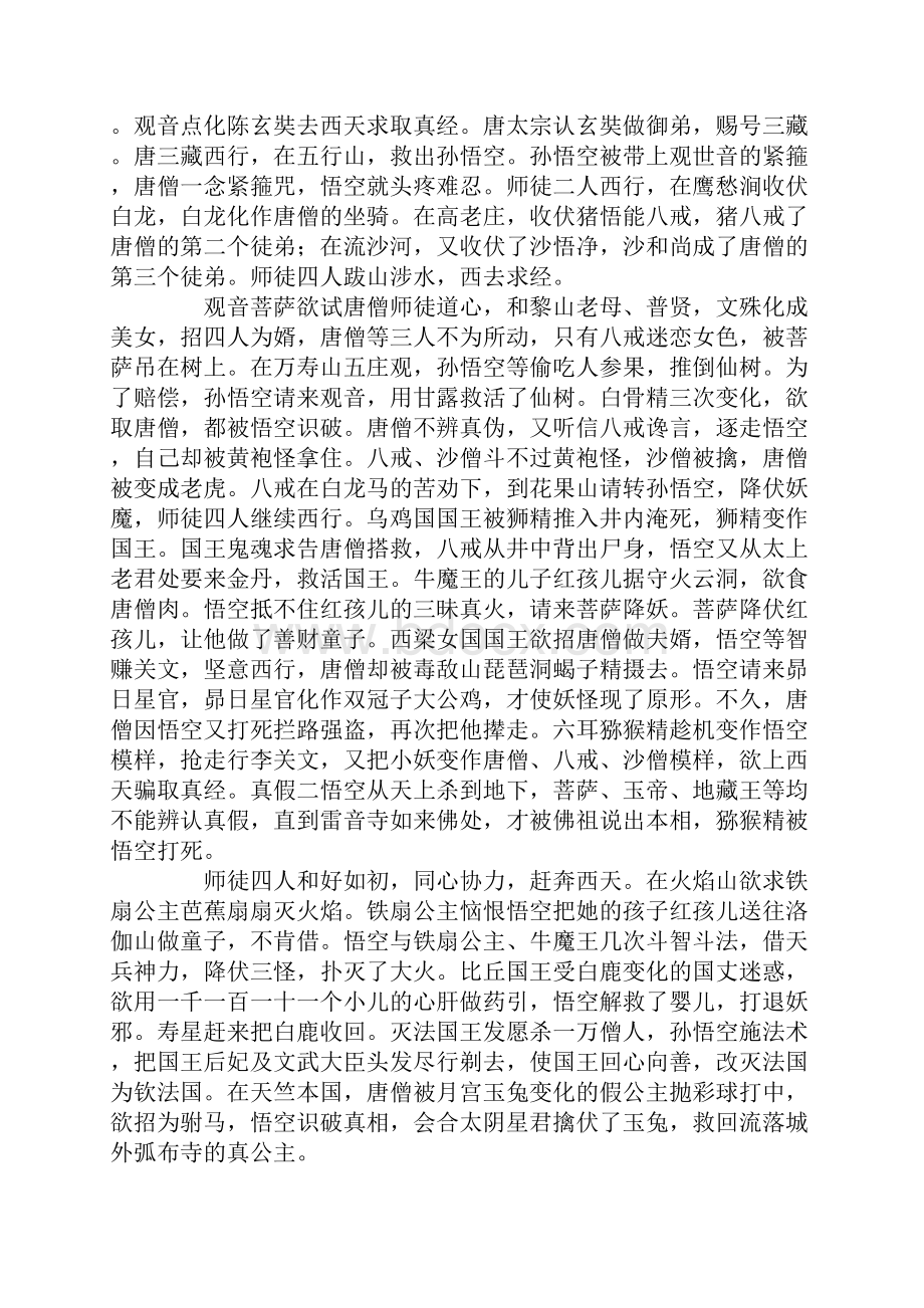 《西游记》名著考试复习学习要点资料.docx_第3页