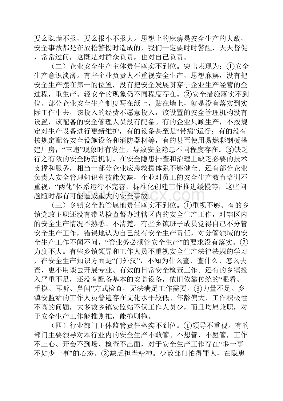 安全生产工作会议讲话稿市长.docx_第2页