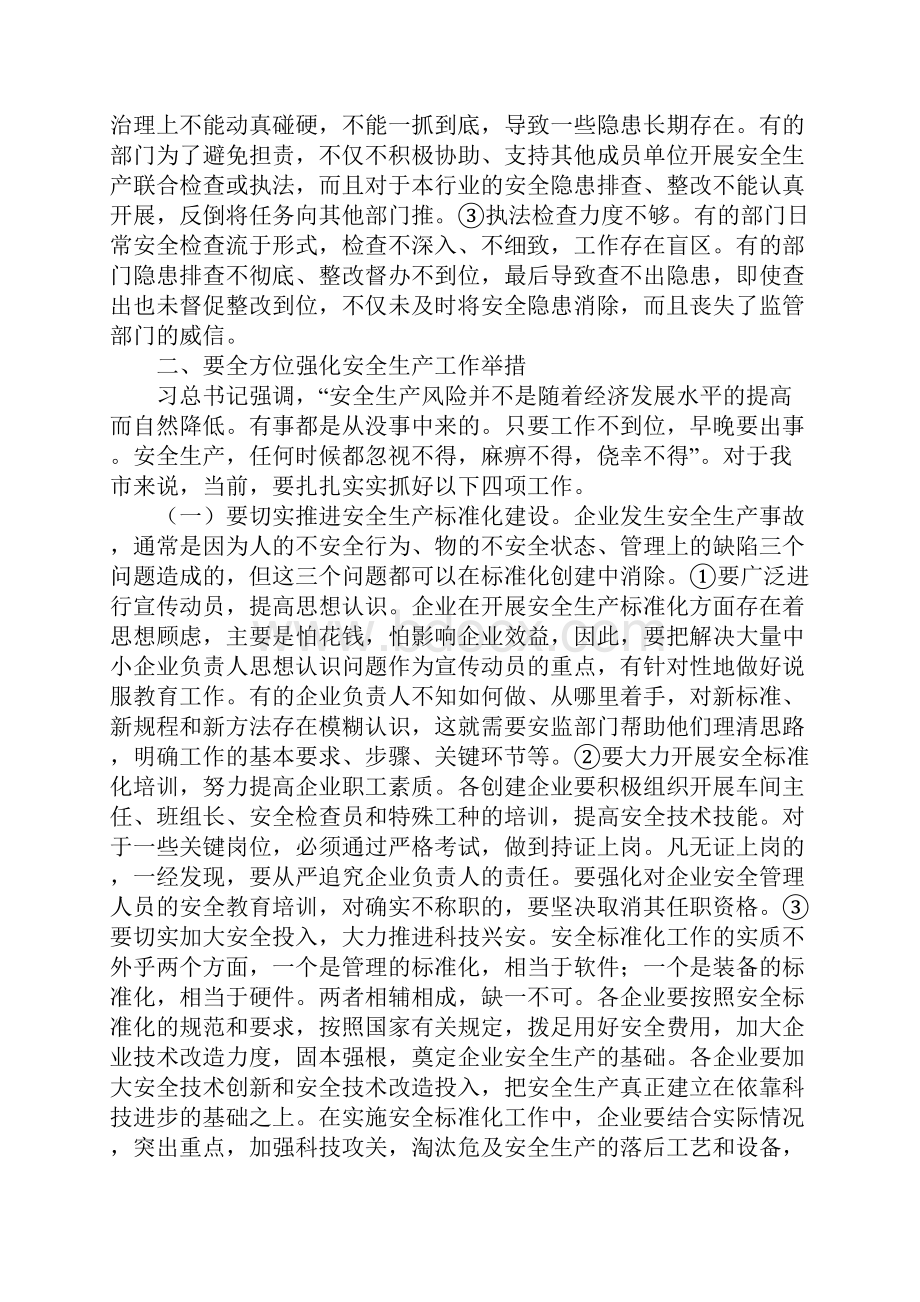 安全生产工作会议讲话稿市长.docx_第3页