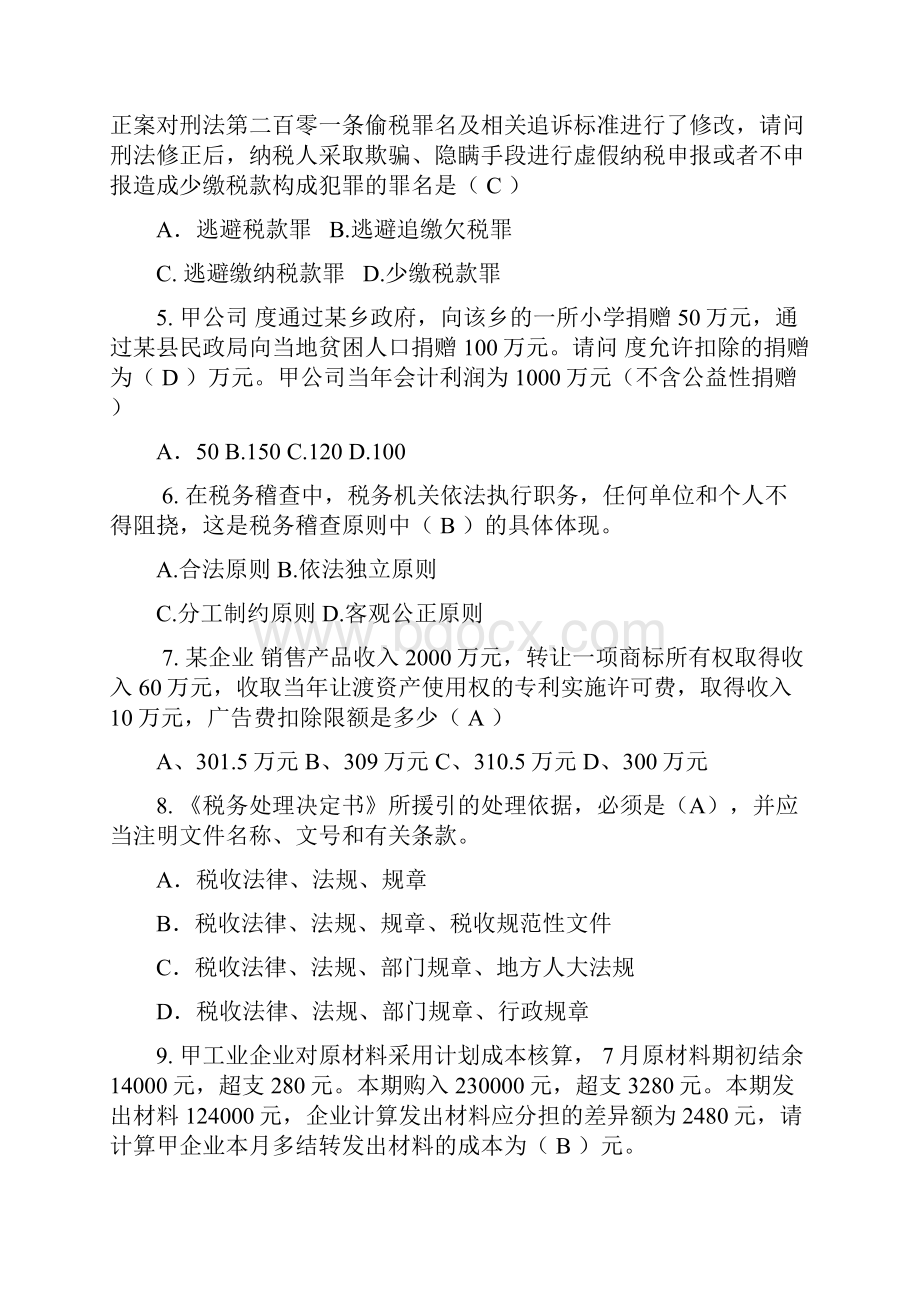 全市税务稽查考试试题含答案.docx_第2页