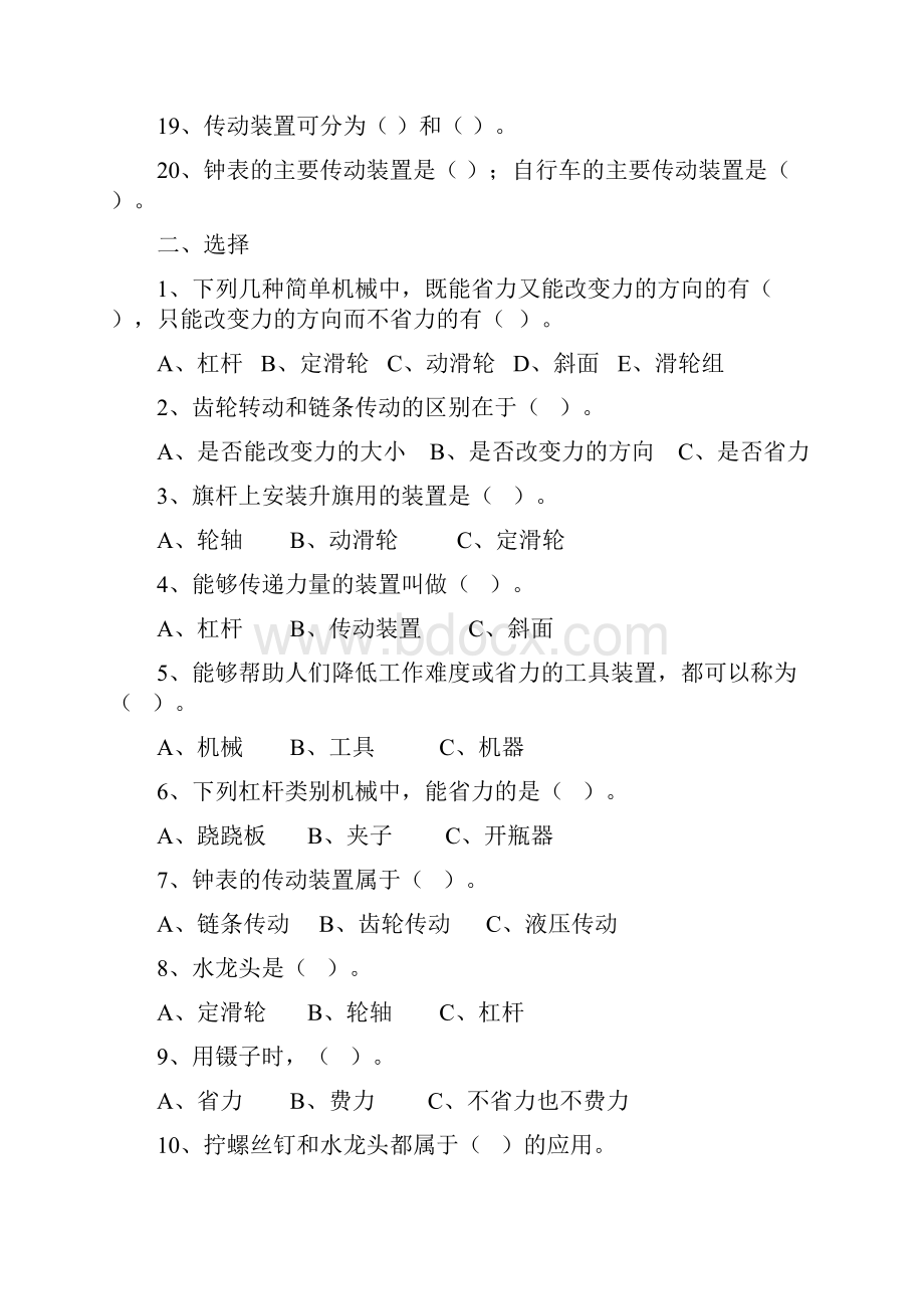 完整版苏教版五年级下册科学复习题.docx_第2页