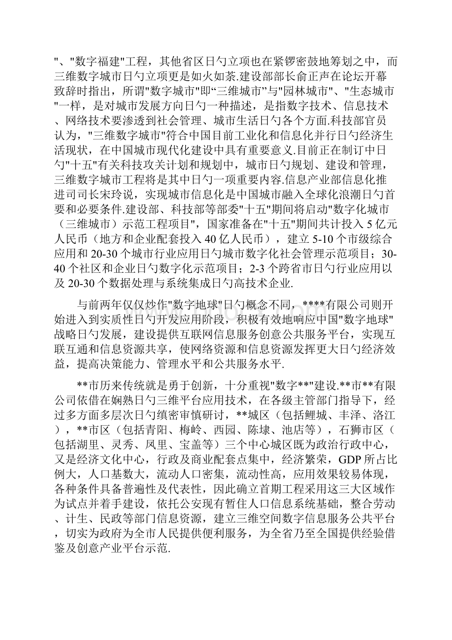 三维数字社区管理平台建设项目可行性研究报告.docx_第3页