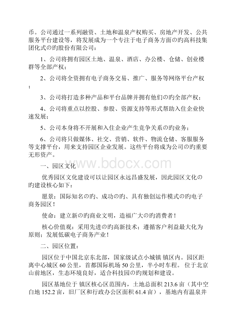 新选申报版电子商务创新产业园融资建设创业项目商业计划书.docx_第2页