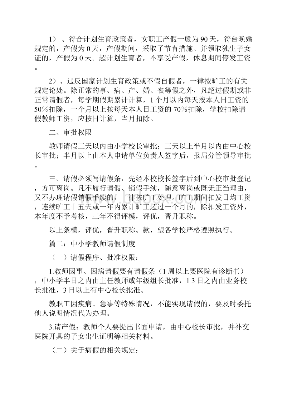 中学教师请假制度.docx_第2页