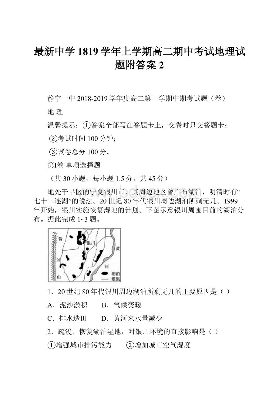 最新中学1819学年上学期高二期中考试地理试题附答案2.docx_第1页