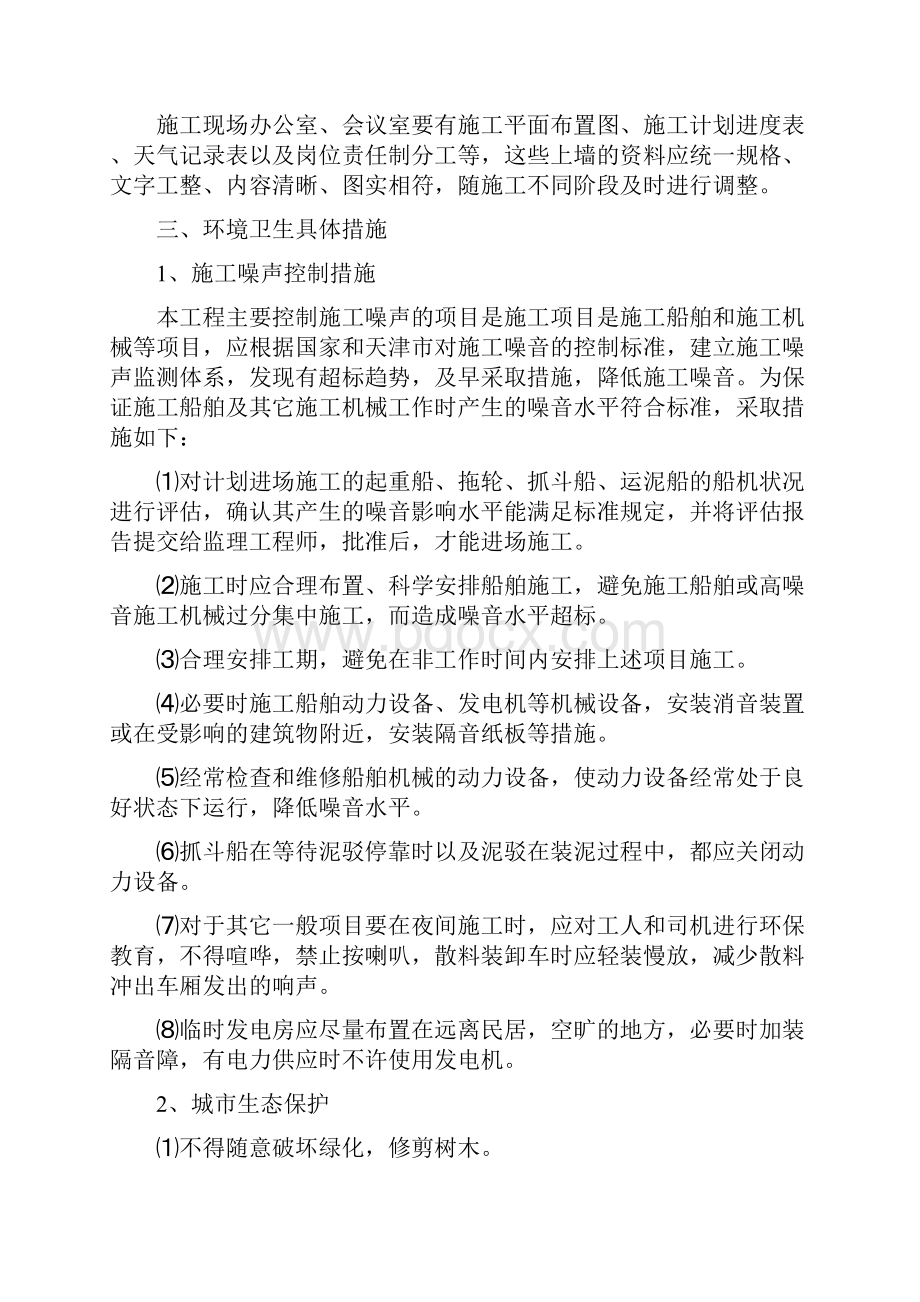 文明项目施工保证体系及其措施.docx_第3页