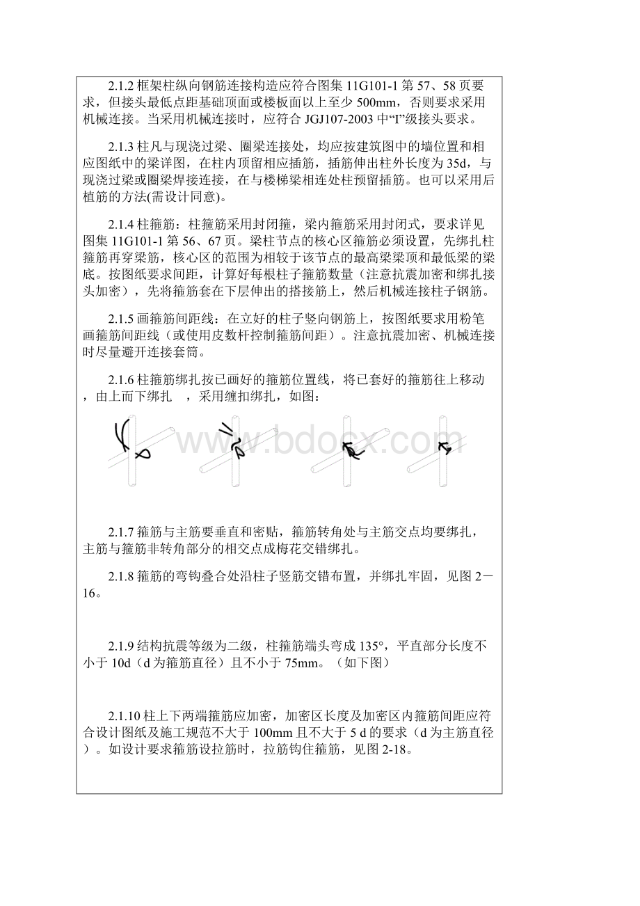 经济技术开发区小区钢筋绑扎技术交底全套.docx_第2页