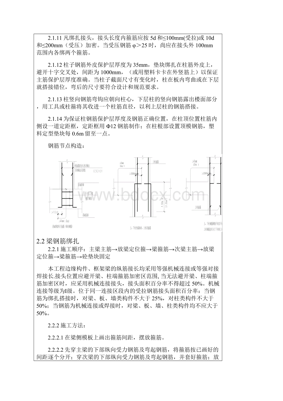 经济技术开发区小区钢筋绑扎技术交底全套.docx_第3页