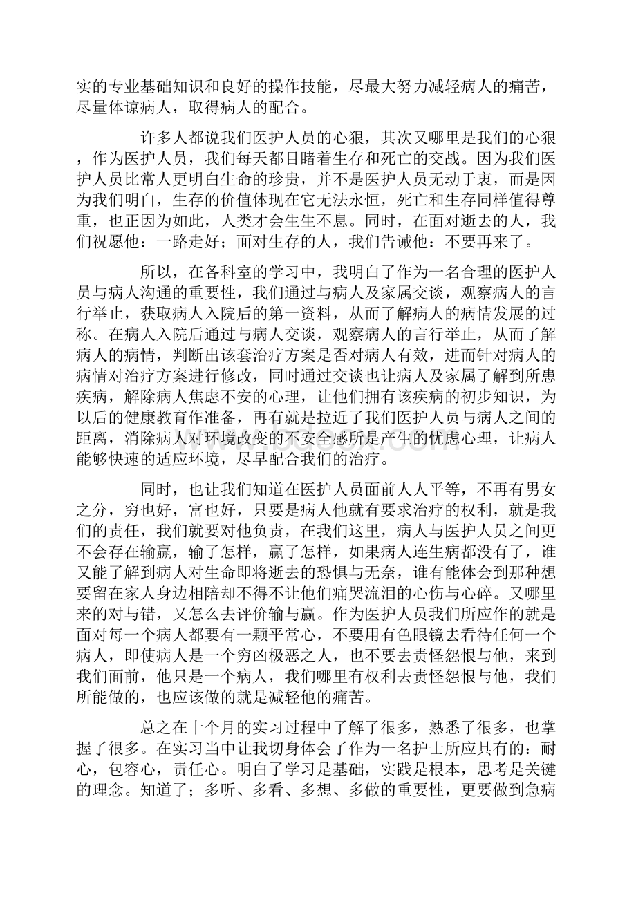 医院护士个人年度工作总结通用10篇.docx_第2页