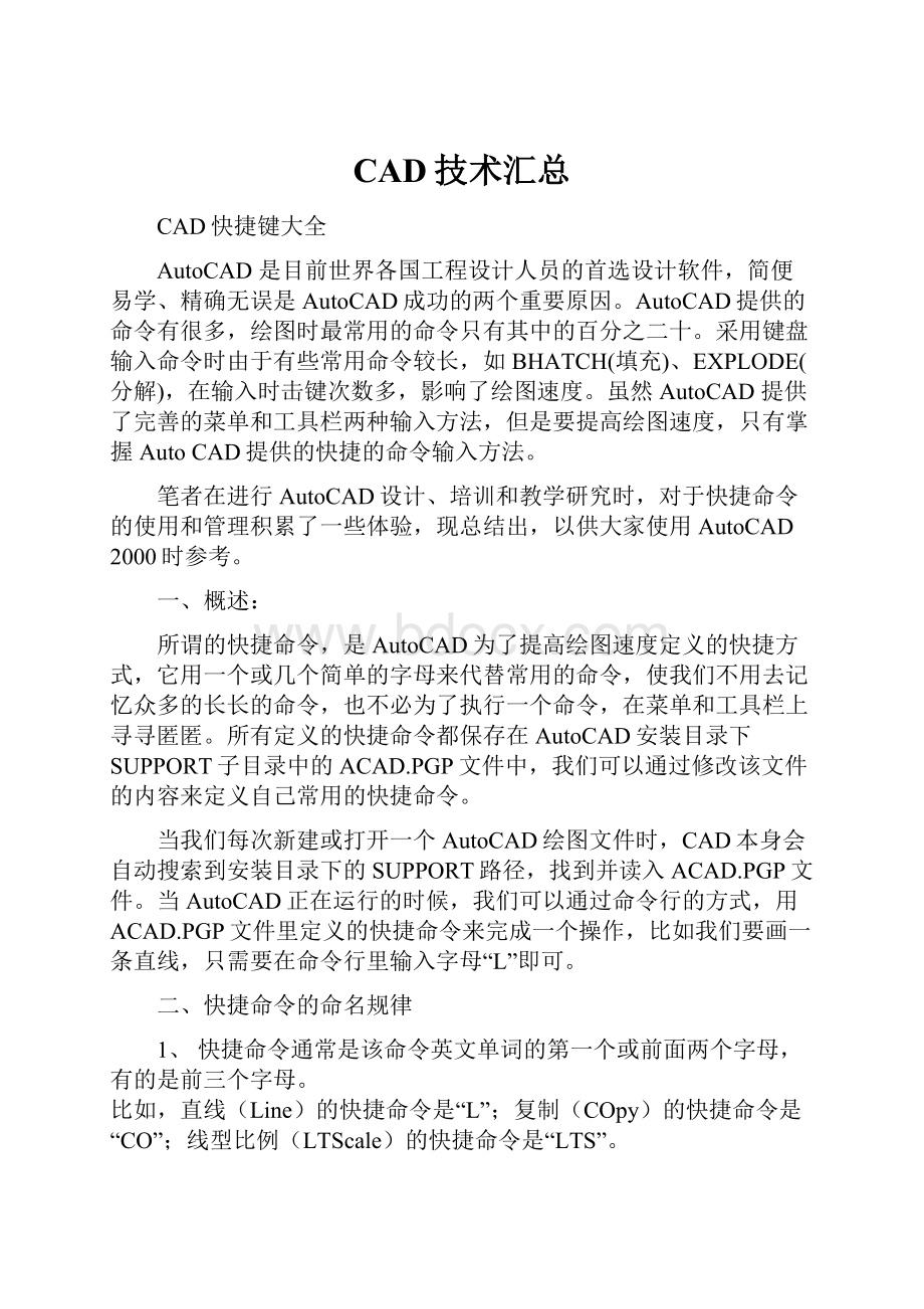 CAD技术汇总.docx_第1页